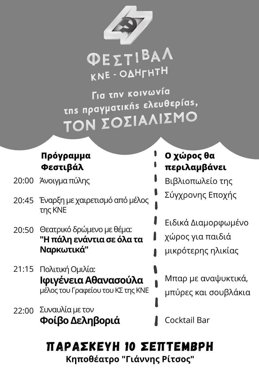 A5 Προγραμμα Πρέβεζα