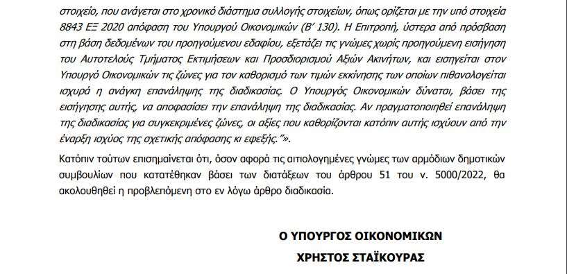 staikouras2
