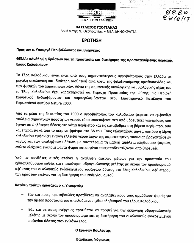 giogiakas