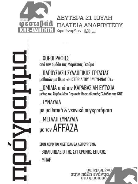 2η σελιδα προγραμμα