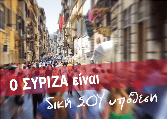 2ο synedrio SYRIZA
