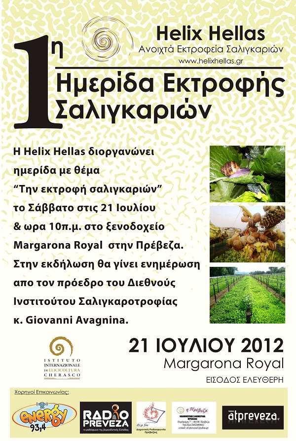 ΗΕΛΙΧ 1