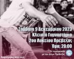 Πολιτιστική εκδήλωση το Σάββατο στην Πρέβεζα στη μνήμη του Γιάννη Θάνη