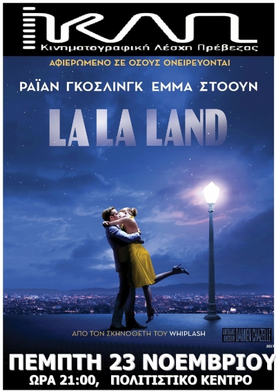 &quot;La La Land&quot; την Πέμπτη από την Κινηματογραφική Λέσχη Πρέβεζας-Κερδίστε προσκλήσεις