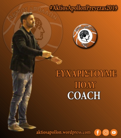 Άκτιος Απόλλων: Λήξη προπονητικής συνεργασίας με τον Μιχάλη Παπαμιχαήλ