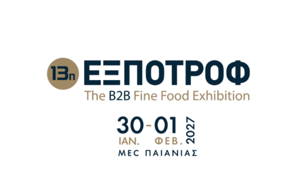 Πρόσκληση ενδιαφέροντος από το Επιμελητήριο Πρέβεζας για συμμετοχή στην 13η ΕΞΠΟΤΡΟΦ