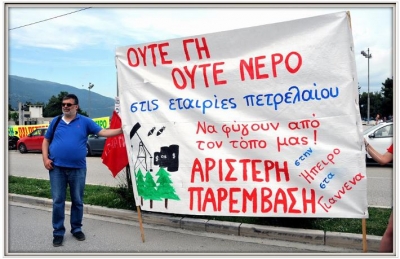 Τοπικές επιτροπές Ηπείρου της ΑΝΤ.ΑΡ.ΣΥ.Α: “Χαιρετίζουμε το μεγάλο συλλαλητήριο που πραγματοποιήθηκε στα Γιάννενα, ενάντια στις εξορύξεις υδρογονανθράκων”