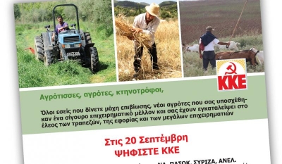 Κάλεσμα του ΚΚΕ Πρέβεζας προς του αγρότες