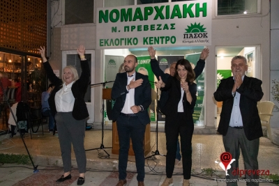 Παρουσιάστηκε το ψηφοδέλτιο του ΠΑΣΟΚ-ΚΙΝΑΛ στην Πρέβεζα (video)