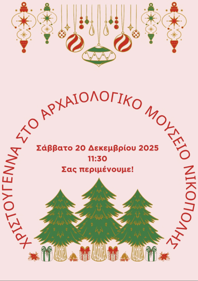 Χριστούγεννα στο Αρχαιολογικό Μουσείο Νικόπολης!