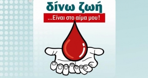 Εθελοντική αιμοδοσία σήμερα στην Ανθούσα