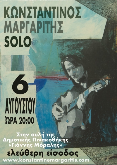 Ρεσιτάλ κλασσικής κιθάρας από τον Κωνσταντίνο Μαργαρίτη στην αυλή της Δημοτικής Πινακοθήκης «Γιάννης Μόραλης»
