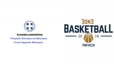 Η Γενική Γραμματεία Αθλητισμού στηρίζει το 7ο "Τουρνουά Μπάσκετ 3on3 Πρέβεζας"
