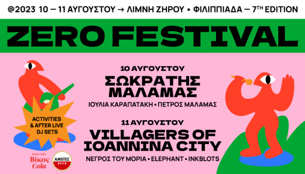 Το 7ο Zero Festival επιστρέφει στη λίμνη Ζηρού: Μια γιορτή μουσικής, πολιτισμού και φύσης!