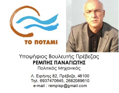Το Ποτάμι ξεκίνησε την πορεία του και στην Πρέβεζα