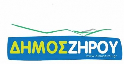 Ανακοίνωση του δήμου Ζηρού σχετικά με τη νέα ρύθμιση οφειλών