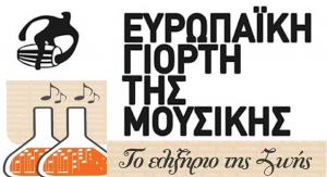 Ευρωπαϊκή Γιορτή της Μουσικής 2012 σε Πρέβεζα και Φιλιππιάδα!