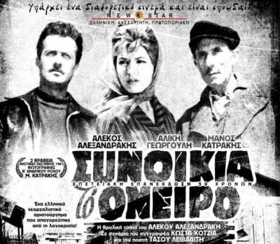 Στις 10 Αυγούστου 1961 κάνει πρεμιέρα η «Συνοικία το όνειρο»
