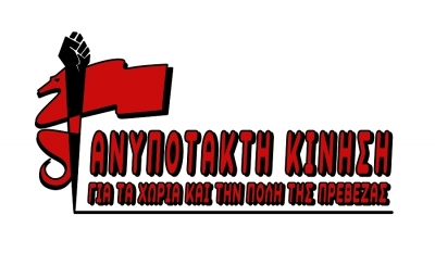 Σχόλιο της «ΑΝΥΠΟΤΑΚΤΗΣ ΚΙΝΗΣΗΣ για τα χωριά και την πόλη της Πρέβεζας» για τις εξελίξεις γύρω από το πανεπιστημιακό τμήμα της πόλης