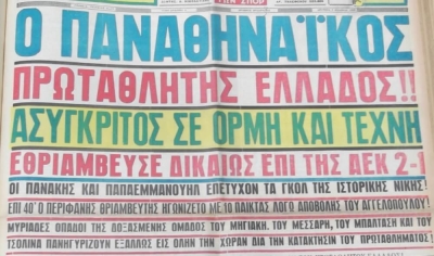 Παναθηναϊκός – ΑΕΚ. Από το μπαράζ του 1960 είχαν αγωνιστούν Ιούλιο μήνα (του Νίκου Μποζιονέλου)