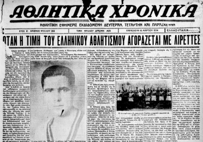 Όταν η ΕΠΟ χρηματίστηκε από τους Ιταλούς για να μη διεξαχθεί η ρεβάνς! (του Νίκου Μποζιονέλου)