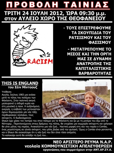 «Αυτή είναι η Αγγλία» σήμερα στον αύλειο χώρο της Θεοφανείου