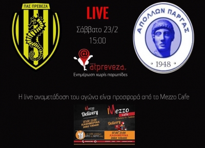 Παρακολουθείστε live τον αγώνα ΠΑΣ Πρέβεζα-Απόλλων Πάργας – Μία προσφορά του Mezzo Cafe και του atpreveza.gr