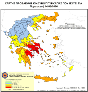 Έκτακτο δελτίο υψηλού κινδύνου εκδήλωσης πυρκαγιάς στην Π.Ε. Πρέβεζας την Παρασκευή 14-08-2026