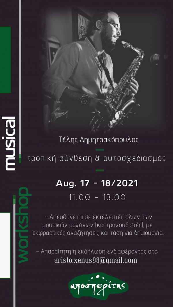 Musical Workshop: Τροπική σύνθεση και αυτοσχεδιασμός - 17&amp;18 Αυγούστου στον Αποσπερίτη