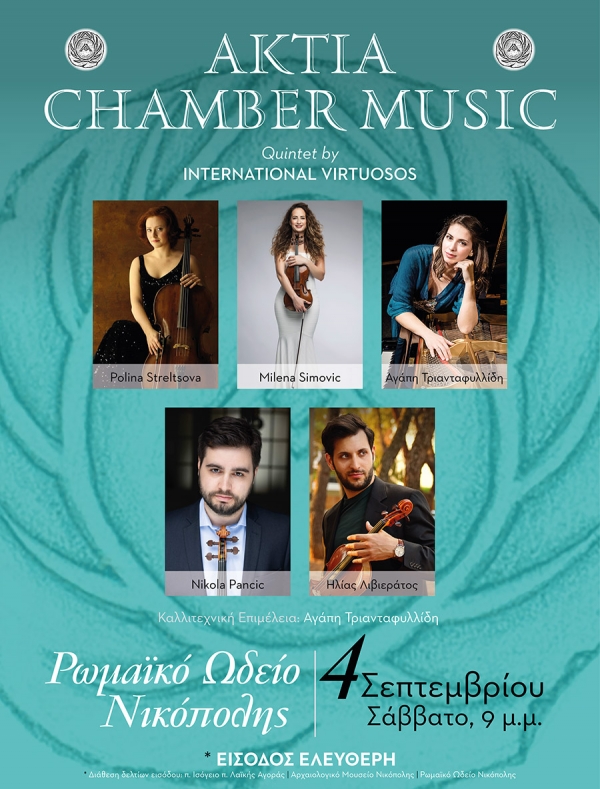 Συναυλία κλασσικής μουσικής στο Ρωμαϊκό Ωδείο Νικόπολης στις 4 Σεπτεμβρίου