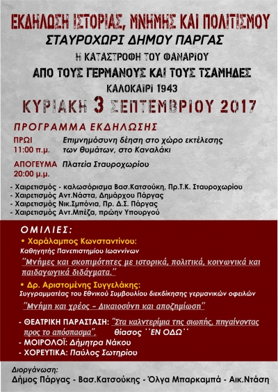 Εκδήλωση ιστορίας, μνήμης και πολιτισμού: Η καταστροφή του Φαναρίου από τους Γερμανούς και Τσάμηδες το καλοκαίρι του 1943 (video)