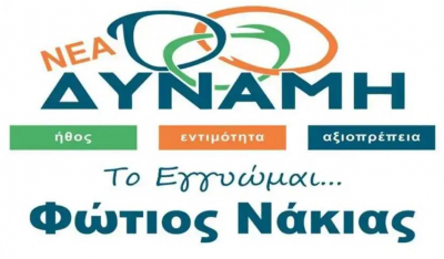 Νέα Δύναμη: "Είναι αδιανόητο μεσούσης της τουριστικής περιόδου η πόλη της Πάργας να λέει το νερό νεράκι και η Δημοτική Αρχή να σφυρίζει αδιάφορα"