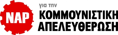 ΝΑΡ Πρέβεζας: "Φονικές περικοπές στη δημόσια υγεία - Ζωή για όλους, όχι στον εμφύλιο των φτωχών"