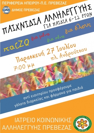 ΠαίΖΩ για μένα, για σένα, για όλους...