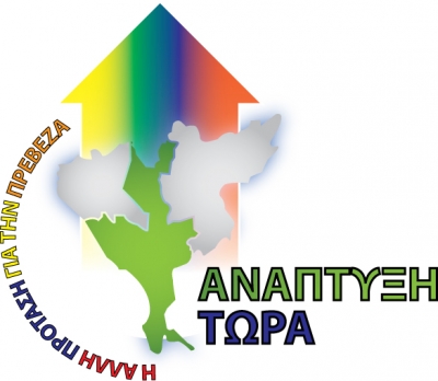 Πρόσκληση για συζήτηση εφ'ολης της ύλης από την παράταξη "Ανάπτυξη Τώρα"