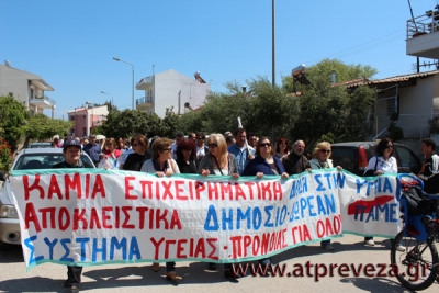Συγκέντρωση από τις δυνάμεις του ΠΑΜΕ στην Πρέβεζα στις 20 Μαϊου για την υπεράσπιση της δημόσιας υγείας
