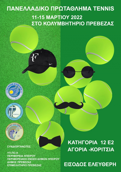Στην Πρέβεζα από 11 έως 15 Μαρτίου το Πανελλαδικό Πρωτάθλημα Τένις (κατηγορία 12 Ε2)