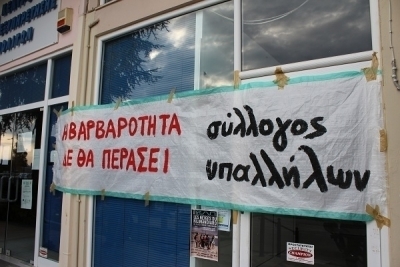 Ο Σύλλογος Υπαλλήλων Π.Ε. Πρέβεζας μετέχει στην «Κίνηση για τη Διαγραφή του Χρέους Τώρα!»