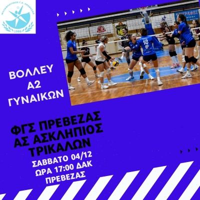 Τον ΑΣ Ασκληπιό Τρικάλων υποδέχεται το Σάββατο ο Φιλαθλητικός
