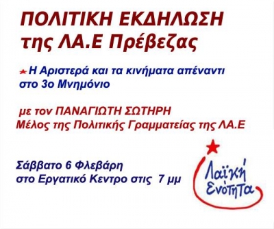 "Η Αριστερά και τα κινήματα απέναντι στο 3ο μνημόνιο"-Πολιτική εκδήλωση από τη ΛΑ.Ε. Πρέβεζας