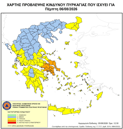 Έκτακτο δελτίο υψηλού κινδύνου εκδήλωσης πυρκαγιάς στην Π.Ε. Πρέβεζας την Πέμπτη 06-08-2026