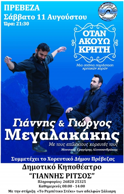 Η Κρήτη ταξιδεύει σήμερα στην Πρέβεζα - Τα ονόματα των νικητών του διαγωνισμού για δωρεάν προσκλήσεις