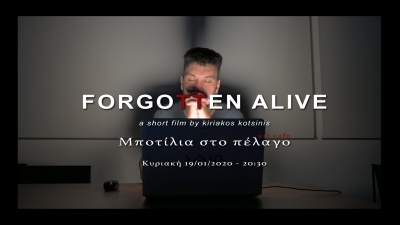 Προβολή της ταινίας μικρού μήκους "Forgotten alive" την Κυριακή στην Μποτίλια στο Πέλαγο