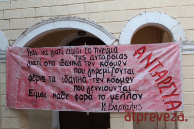 ΑΝΤΑΡΣΥΑ Πρέβεζας: “Η ακρίβεια καίει σαν φωτιά την αύξηση-κοροϊδία που ανακοίνωσε ο Μητσοτάκης για τον κατώτατο μισθό”