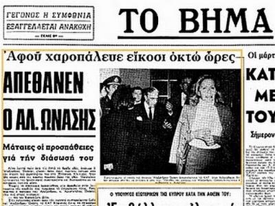 Στις 23 Ιανουαρίου 1973 «σβήνει» ο Αλέξανδρος Ωνάσης