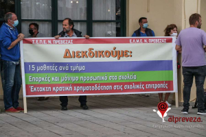 Στους δρόμους οι εκπαιδευτικοί της Πρέβεζας την Τετάρτη - Απεργιακή συγκέντρωση στη Θεοφάνειο