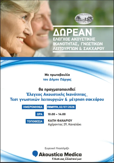 Δήμος Πάργας: Δωρεάν προληπτικοί έλεγχοι υγείας στο Καναλάκι