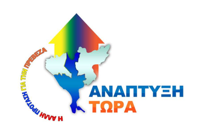 Κατεπείγουσα συνεδρίαση του ΔΣ Πρέβεζας για το ζήτημα της ύδρευσης ζητά η "Ανάπτυξη Τώρα"