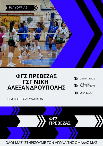 Ο Φιλαθλητικός υποδέχεται το Σάββατο τη Νίκη Αλεξανδρούπολης για τα playoff της Α2 Γυναικών