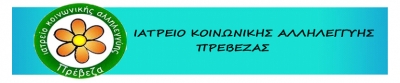 Εκδηλώσεις για παιδιά στην έκθεση εικαστικών του Ιατρείου Κοινωνικής Αλληλεγγύης Πρέβεζας